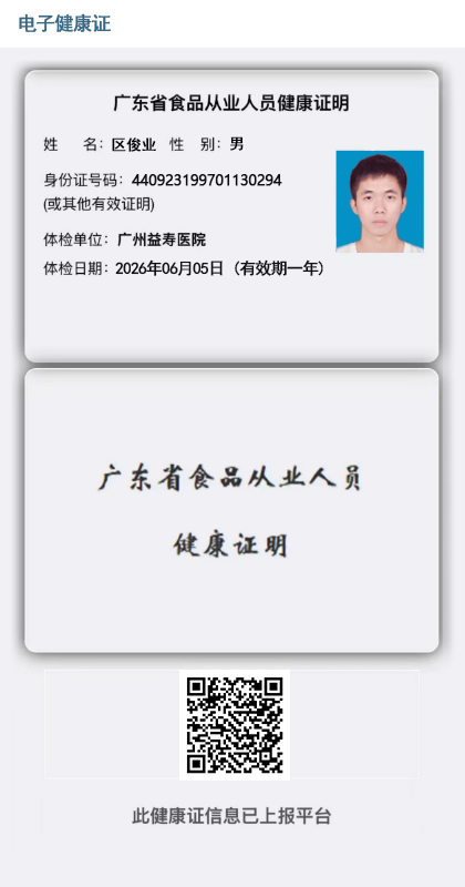 健康证服务-证件查询